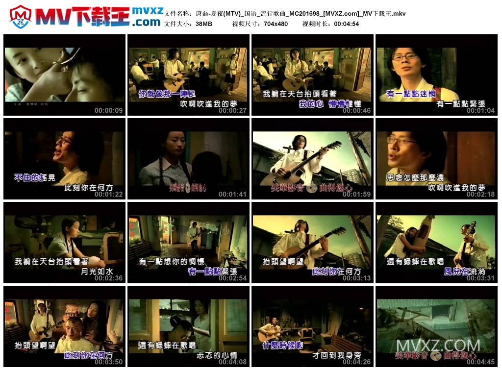 唐磊-夏夜(MTV)_国语_流行歌曲_MC201698